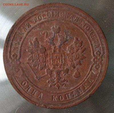 1 коп 1905г. 1 коп 1908г. - IMG_0022.JPG