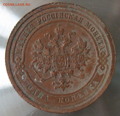 1 коп 1905г. 1 коп 1908г. - IMG_0016.JPG