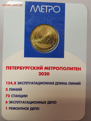 Жетон метро (65лет СПб метрополитену), до 09.01 - 0 65лет - 2