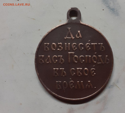 Медаль РИ 1904-1905 - 20210103_201330