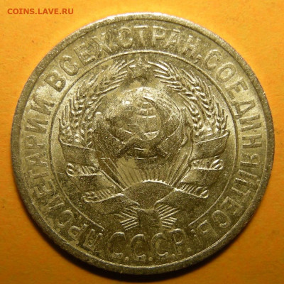 15 копеек 1925 шт. 2Е (состояние) - до 7.01.21. 22:00 мск. - 2Е (а).JPG