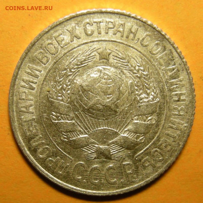 15 копеек 1925 шт. 1.21В (состояние) - до 7.01.21. 22:00 мск - 1.21В (а).JPG