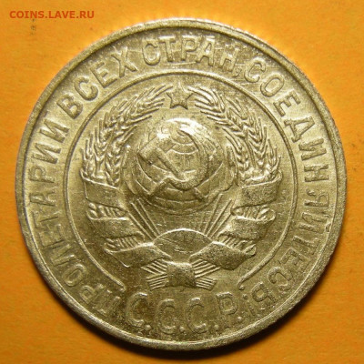 Нечастые 15 копеек 1925 шт. 1.22Д №1 (состояние) - 7.01.21. - 1.22Д сост. (а).JPG