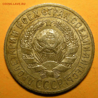 Нечастые 15 копеек 1925 шт. 2Д - до 7.01.21. 22:00 мск. - 2Д (а).JPG