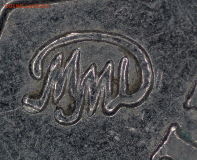5 рублей 2009 ммд - исправление брака знака мон двора - 1