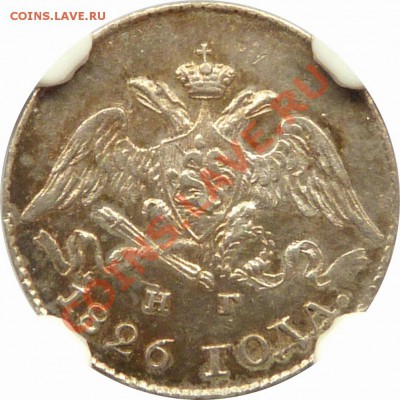 5 копеек 1827 отгадаем грейд до отправки в NGC - 5 k. 1826 CNB HT Goodman Collection MS-61 (3).JPG