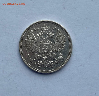20 копеек 1864 год. - IMG_5102.JPG