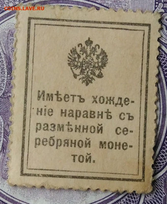 15 копеек 1915 года деньги-марки 07.01.2021 - IMG_20201122_151043