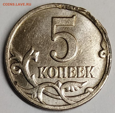 5 копеек-лот разных браков до 06.01.21 - IMG_20210103_203531