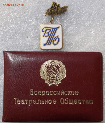знак 100 лет ВТО с УДОСТОВЕРЕНИЕМ 07.01.21 22:00 МСК - 100_3172.JPG
