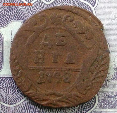 деньга 1748 года до 07.01.2021 - IMG_20201101_151332