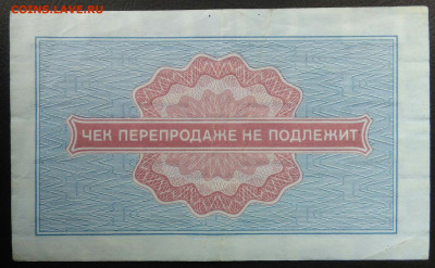 чек 5 копеек 1976 года Внешпосылторг до 07.01.2021 - IMG_20201101_150026