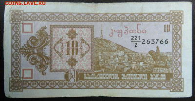 Грузия 10 купонов 1993 года до 07.01.2021 - IMG_20201101_142031