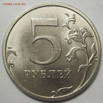 5 руб. 2020 ММД-шт. Б1 08.01.20. 22:00 МСК - 100_3180.JPG