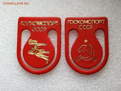 Госкомспорт СССР. - ГОСКОМСПОРТ (2)