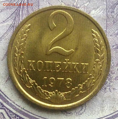 2 копейки 1978 года UNC 07.01.2021 - IMG_20201220_143721