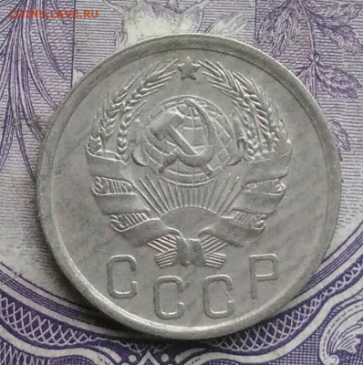 15 копеек 1936 года 07.01.2021 - IMG_20210103_220739