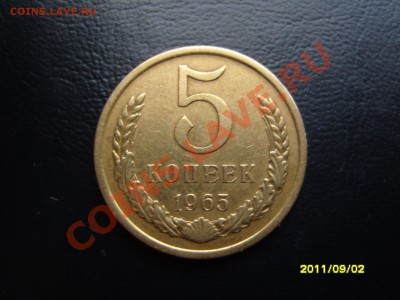 5 копеек 1965 год.На оценку. - SS103528.JPG