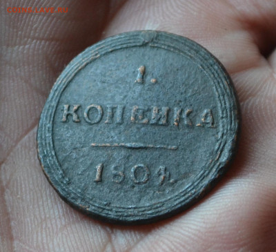 1 копейка 1804 км - 4а7