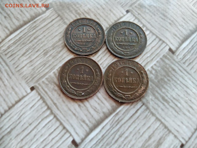 1 копейка 1910,1913,1915,1916 до 07.01.2021 - 4коп 7