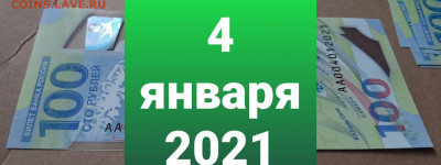 Поиск и показ банкнот с определёнными номерами. - 20210104_101634