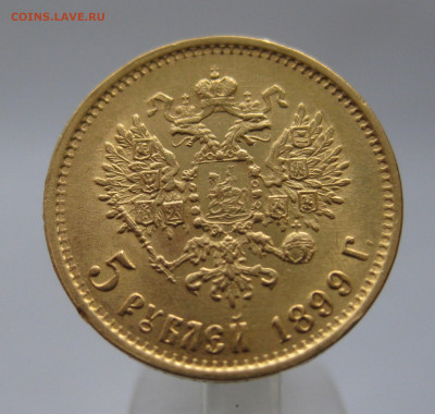5 РУБЛЕЙ 1899 ФЗ - IMG_3366.JPG