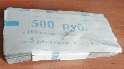 5 рублей образца 1961 года. Корешок. До 10.01 - IMG_20210103_141512