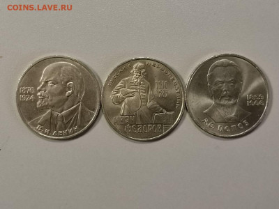 Юб.СССР 1рубль-115лет Ленину, Федоров, Попов, до 09.02 - С Галс,Фед,Поп-1