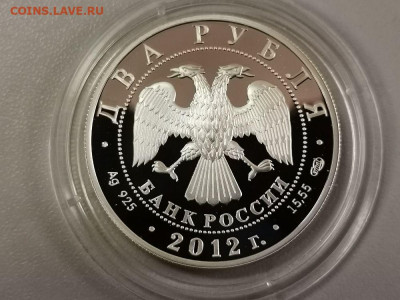2р 2012г Васильев А.И. пруф серебро Ag925, до 10.01 - Y Васильев А.И.-2