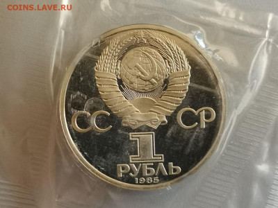 1р 1985г Фестиваль "Н"- пруф запайка, до 10.01 - СГ Фестиваль Н-2