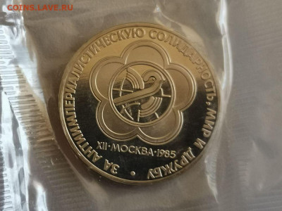 1р 1985г Фестиваль "Н"- пруф запайка, до 10.01 - СГ Фестиваль Н-1
