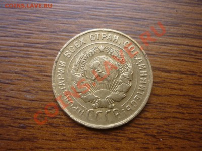 3 коп 1931 ПЕРЕПУТКА   ***Очень  Редкая***     до 05.10.2011 - P1030885.JPG
