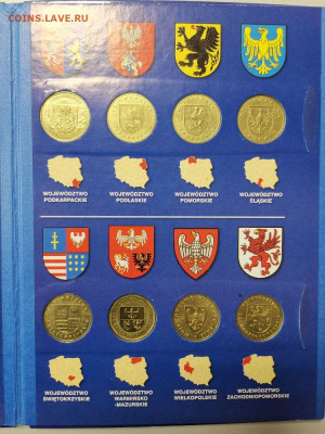Польша 2 зл 04-05гг -Воеводства(к-кт 16шт в альб), до 10.01 - Я Польша Воеводства-3
