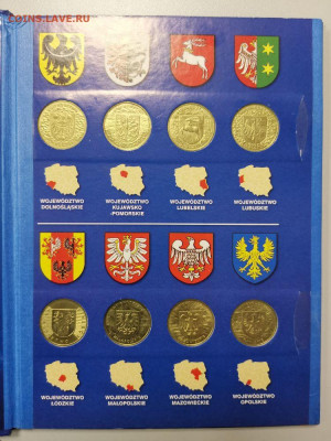 Польша 2 зл 04-05гг -Воеводства(к-кт 16шт в альб), до 10.01 - Я Польша Воеводства-2