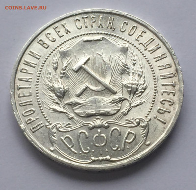 1 рубль 1921 с 200 - IMG_0341.JPG