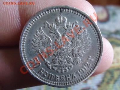 50 копеек Николай-II 1912 (э.б) - 50 коп 1912-2