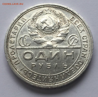 1 рубль 1924 с 200 - IMG_0372.JPG