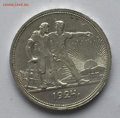1 рубль 1924 с 200 - IMG_0362.JPG