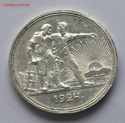 1 рубль 1924 с 200 - IMG_0361.JPG