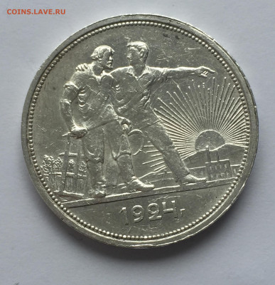 1 рубль 1924 с 200 - IMG_0359.JPG