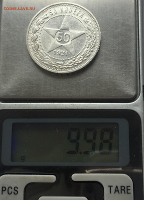 50 копеек 1921 АГ с 200 - IMG_0404.JPG