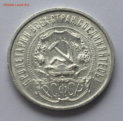 50 копеек 1921 АГ с 200 - IMG_0393.JPG
