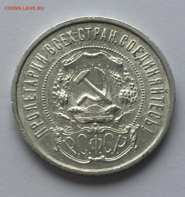 50 копеек 1921 АГ с 200 - IMG_0392.JPG
