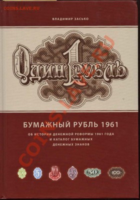 Настольные книги нумизматов - Засько