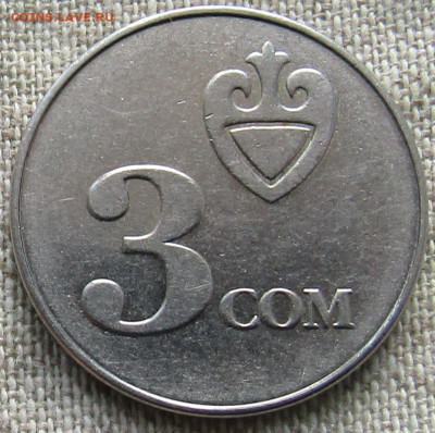 Киргизия 3 сома 2008г. до 10.01.2021г. 22.00 мск - IMG_2281.JPG