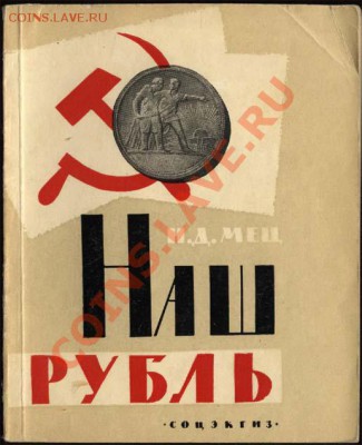 Настольные книги нумизматов - Наш Рубль
