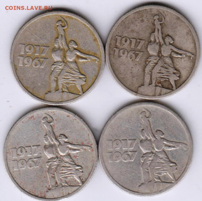 15 копеек 1967 г. 4 шт.  до 10.01.21 г. в 23.00 - 005