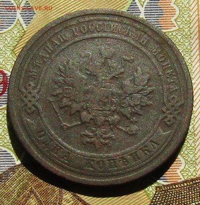 1 коп 1908 медь Н-2 до 10.01.2021г. 22.00мск - IMG_2210.JPG
