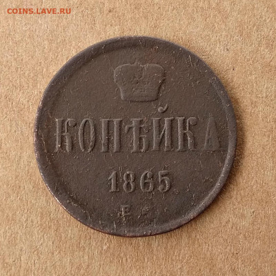 1 копейка 1799, Копейка 1858, Копейка 1865 до 07.01 - 1