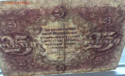 25 рублей 1922 с 200 - IMG_0445.JPG